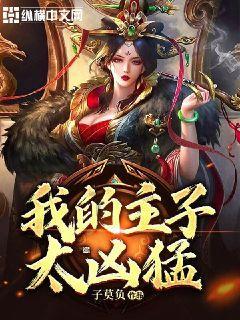 救援选美皇后